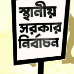 স্থানীয় সরকার